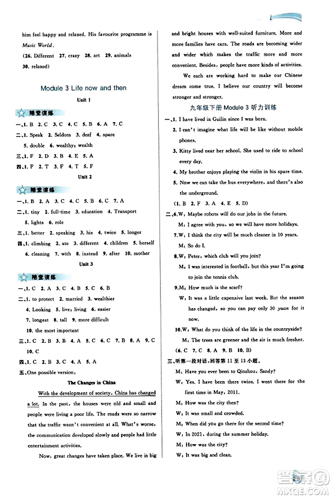 廣西教育出版社2023年秋新課程學(xué)習(xí)與測評(píng)同步學(xué)習(xí)九年級(jí)英語全一冊外研版答案