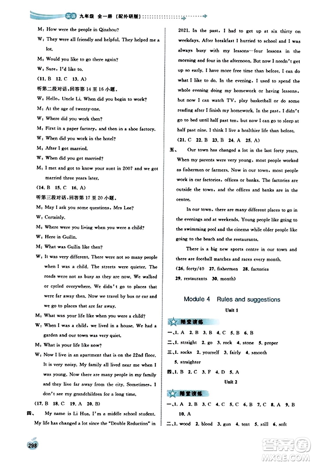 廣西教育出版社2023年秋新課程學(xué)習(xí)與測評(píng)同步學(xué)習(xí)九年級(jí)英語全一冊外研版答案