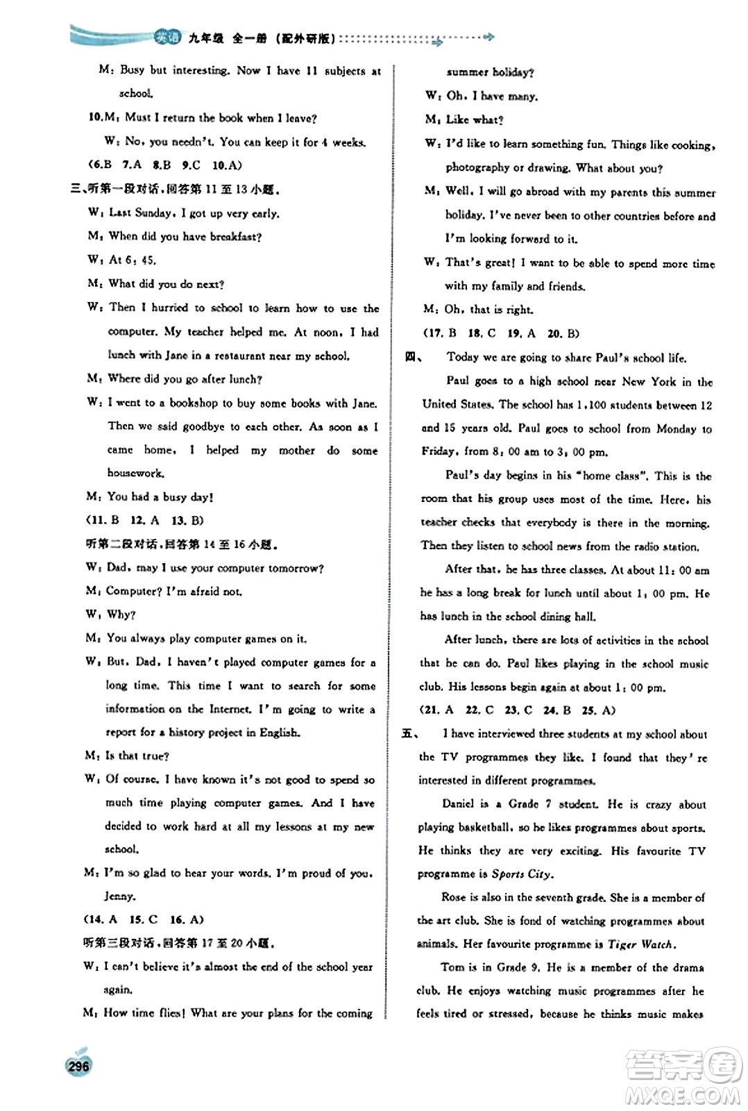 廣西教育出版社2023年秋新課程學(xué)習(xí)與測評(píng)同步學(xué)習(xí)九年級(jí)英語全一冊外研版答案