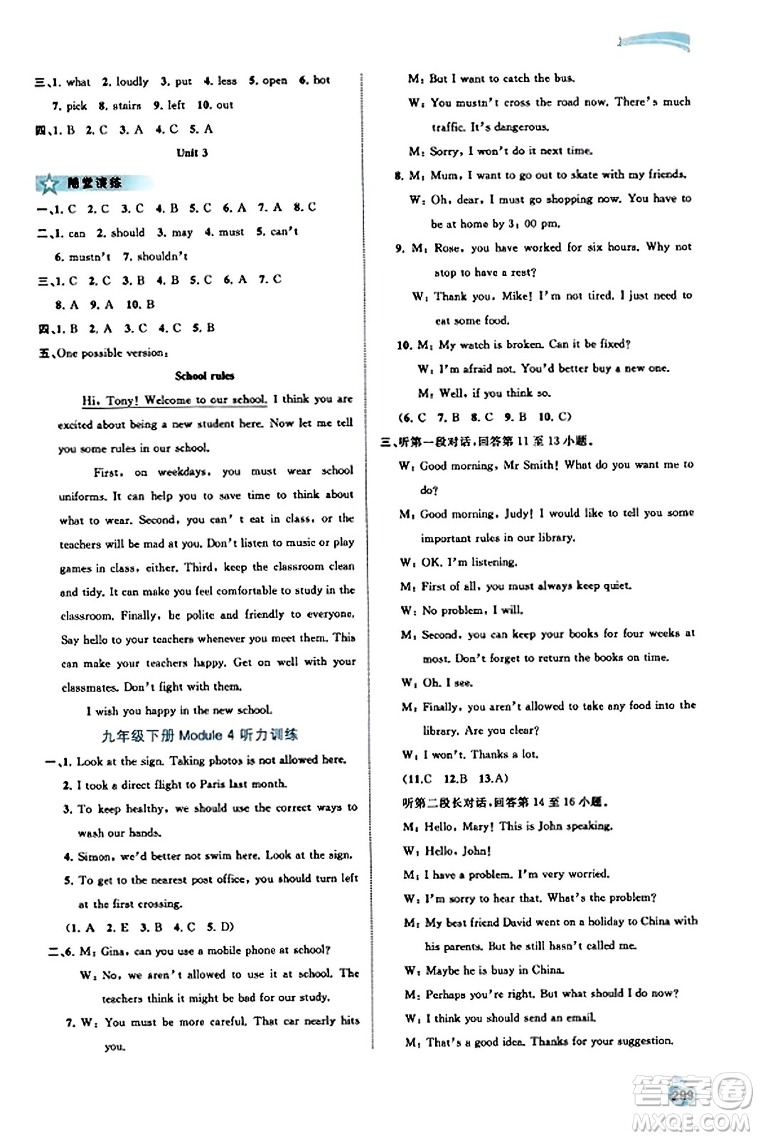 廣西教育出版社2023年秋新課程學(xué)習(xí)與測評(píng)同步學(xué)習(xí)九年級(jí)英語全一冊外研版答案