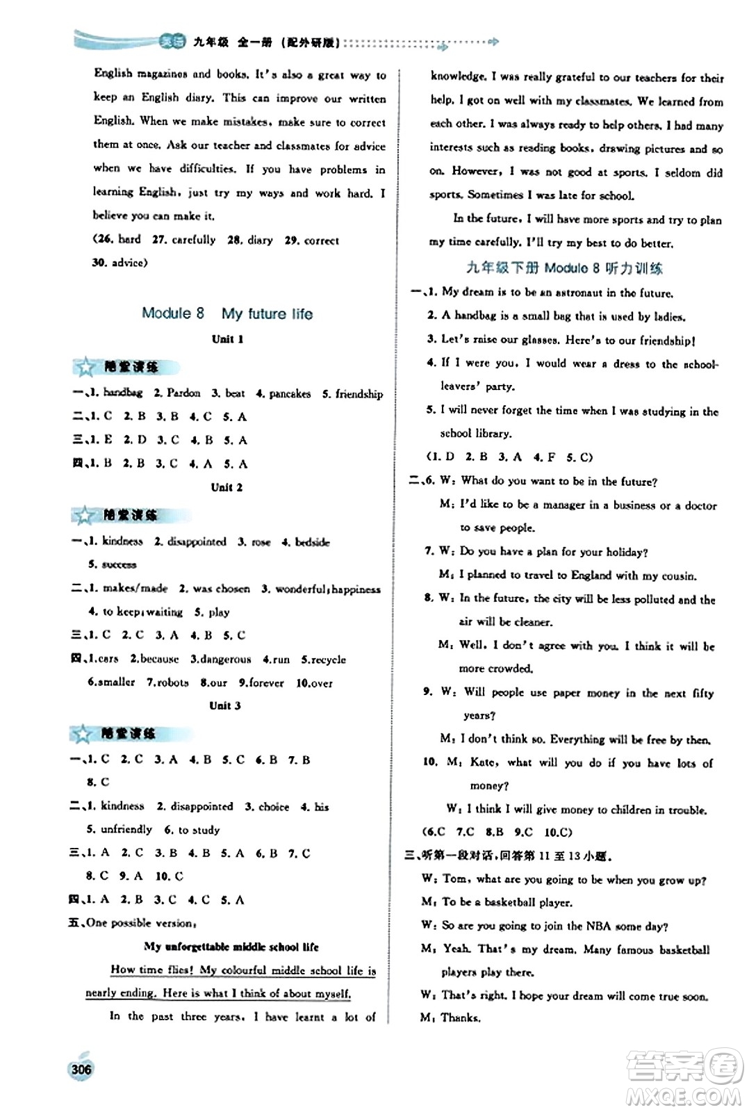 廣西教育出版社2023年秋新課程學(xué)習(xí)與測評(píng)同步學(xué)習(xí)九年級(jí)英語全一冊外研版答案