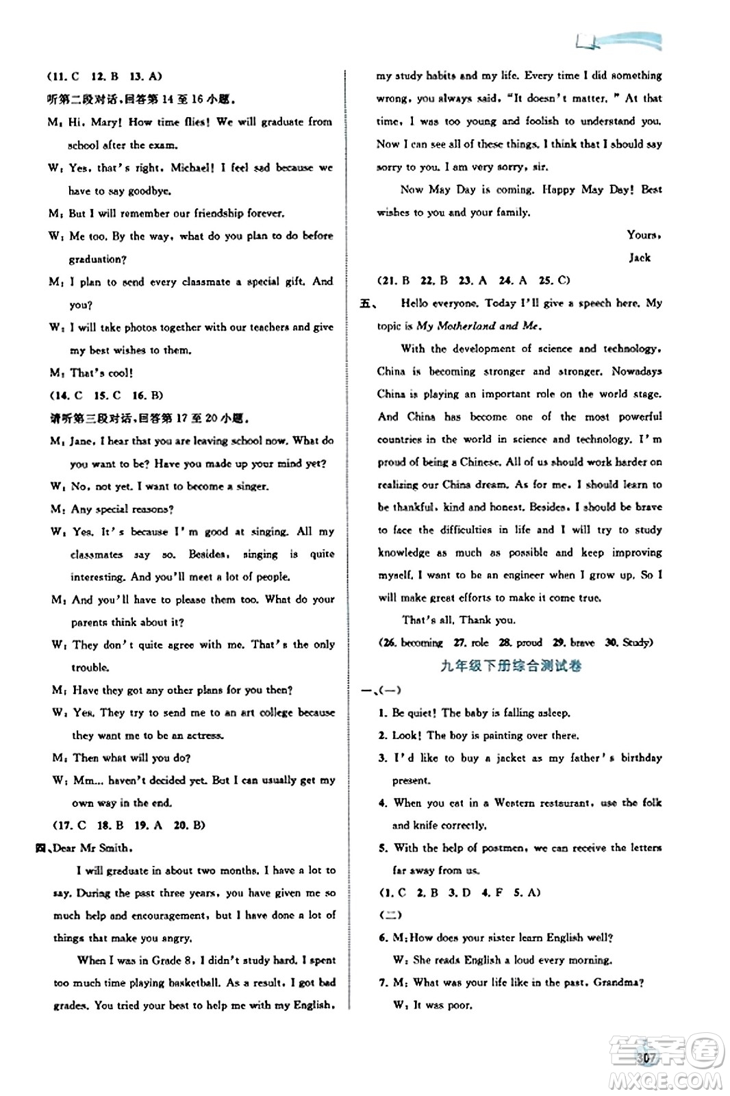 廣西教育出版社2023年秋新課程學(xué)習(xí)與測評(píng)同步學(xué)習(xí)九年級(jí)英語全一冊外研版答案