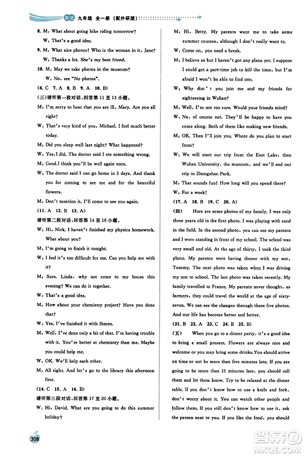 廣西教育出版社2023年秋新課程學(xué)習(xí)與測評(píng)同步學(xué)習(xí)九年級(jí)英語全一冊外研版答案