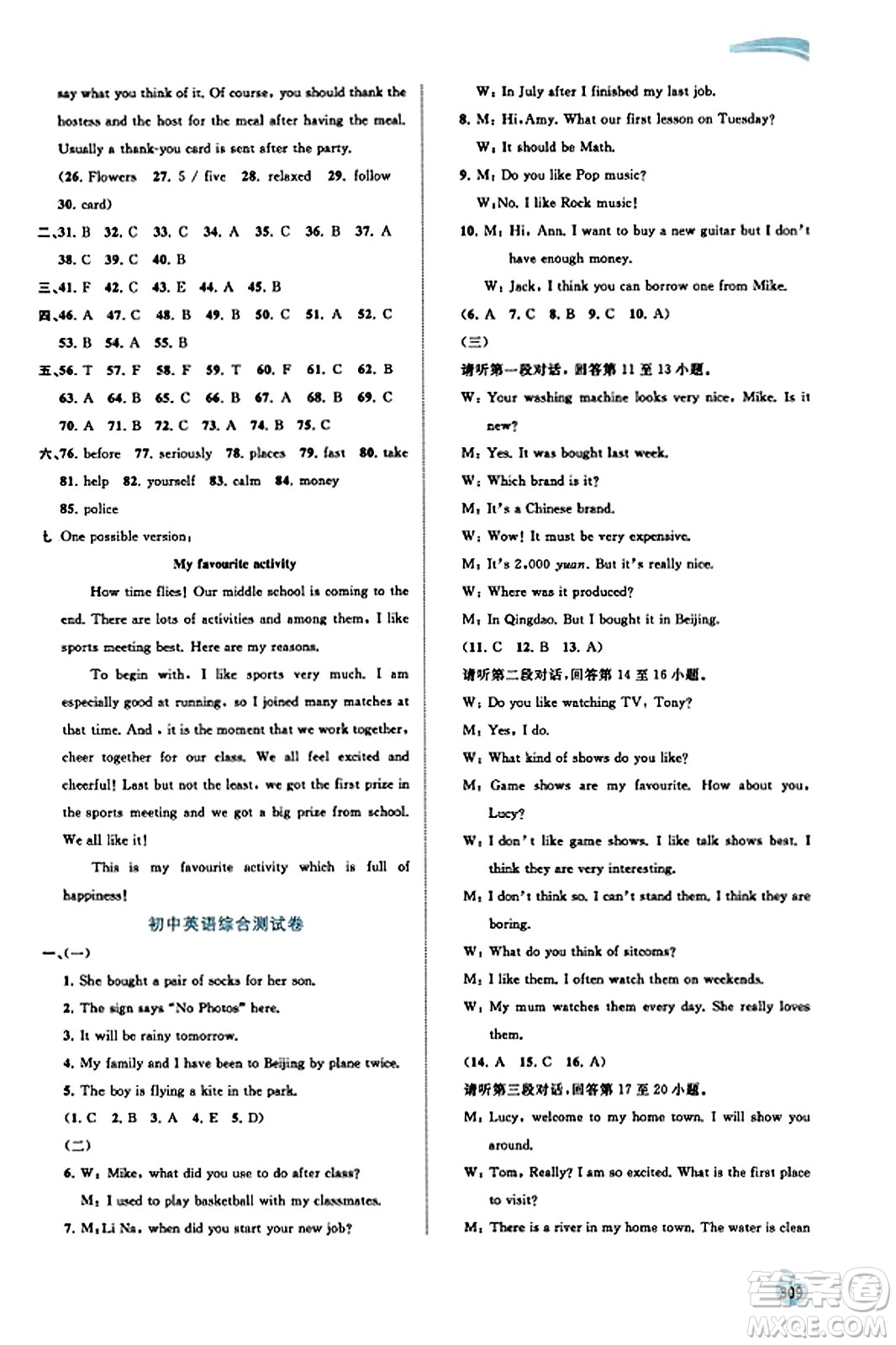 廣西教育出版社2023年秋新課程學(xué)習(xí)與測評(píng)同步學(xué)習(xí)九年級(jí)英語全一冊外研版答案