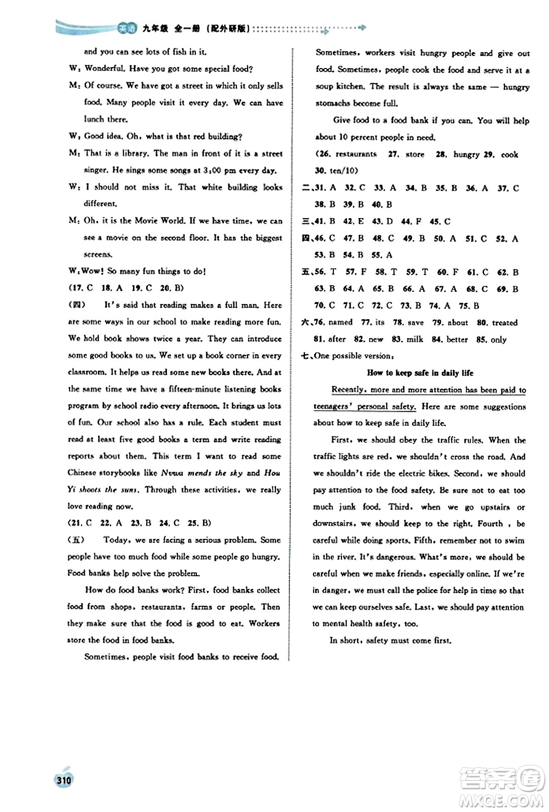 廣西教育出版社2023年秋新課程學(xué)習(xí)與測評(píng)同步學(xué)習(xí)九年級(jí)英語全一冊外研版答案