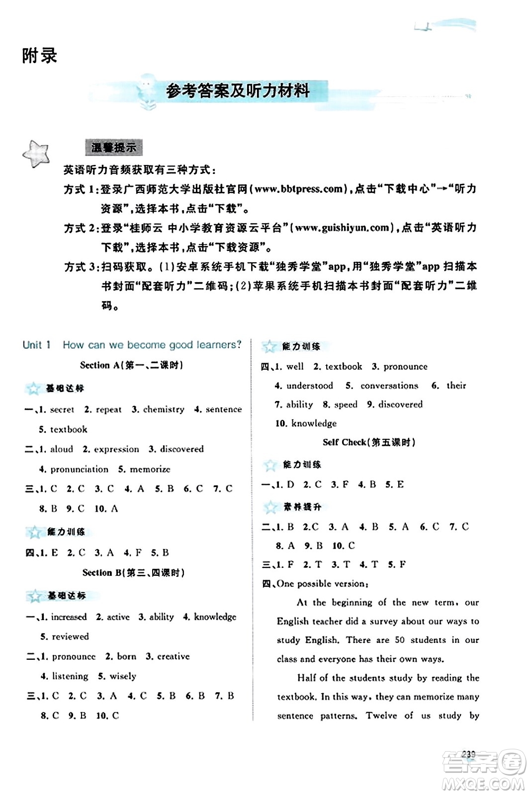 廣西教育出版社2023年秋新課程學(xué)習(xí)與測(cè)評(píng)同步學(xué)習(xí)九年級(jí)英語(yǔ)全一冊(cè)人教版答案