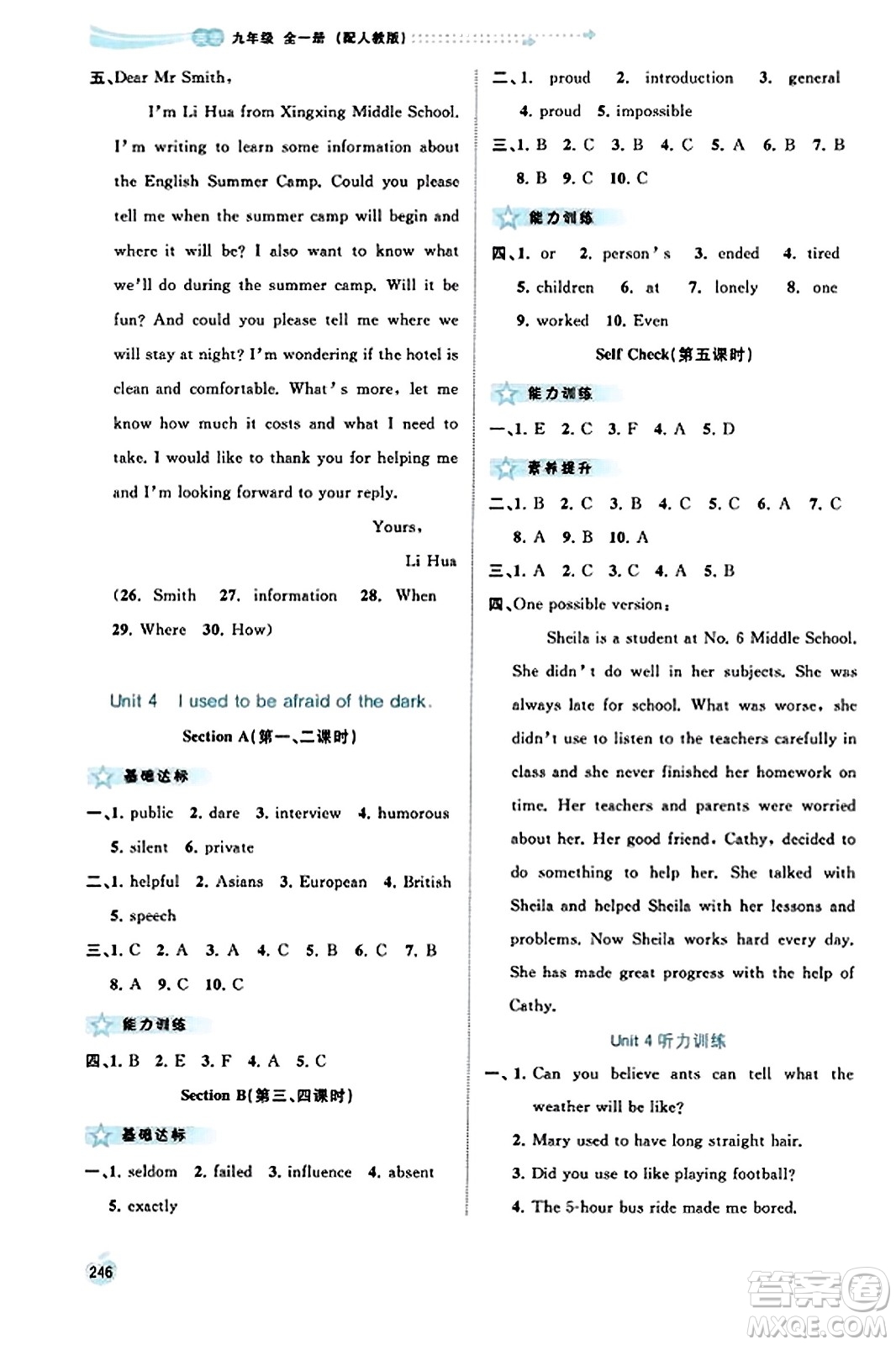 廣西教育出版社2023年秋新課程學(xué)習(xí)與測(cè)評(píng)同步學(xué)習(xí)九年級(jí)英語(yǔ)全一冊(cè)人教版答案