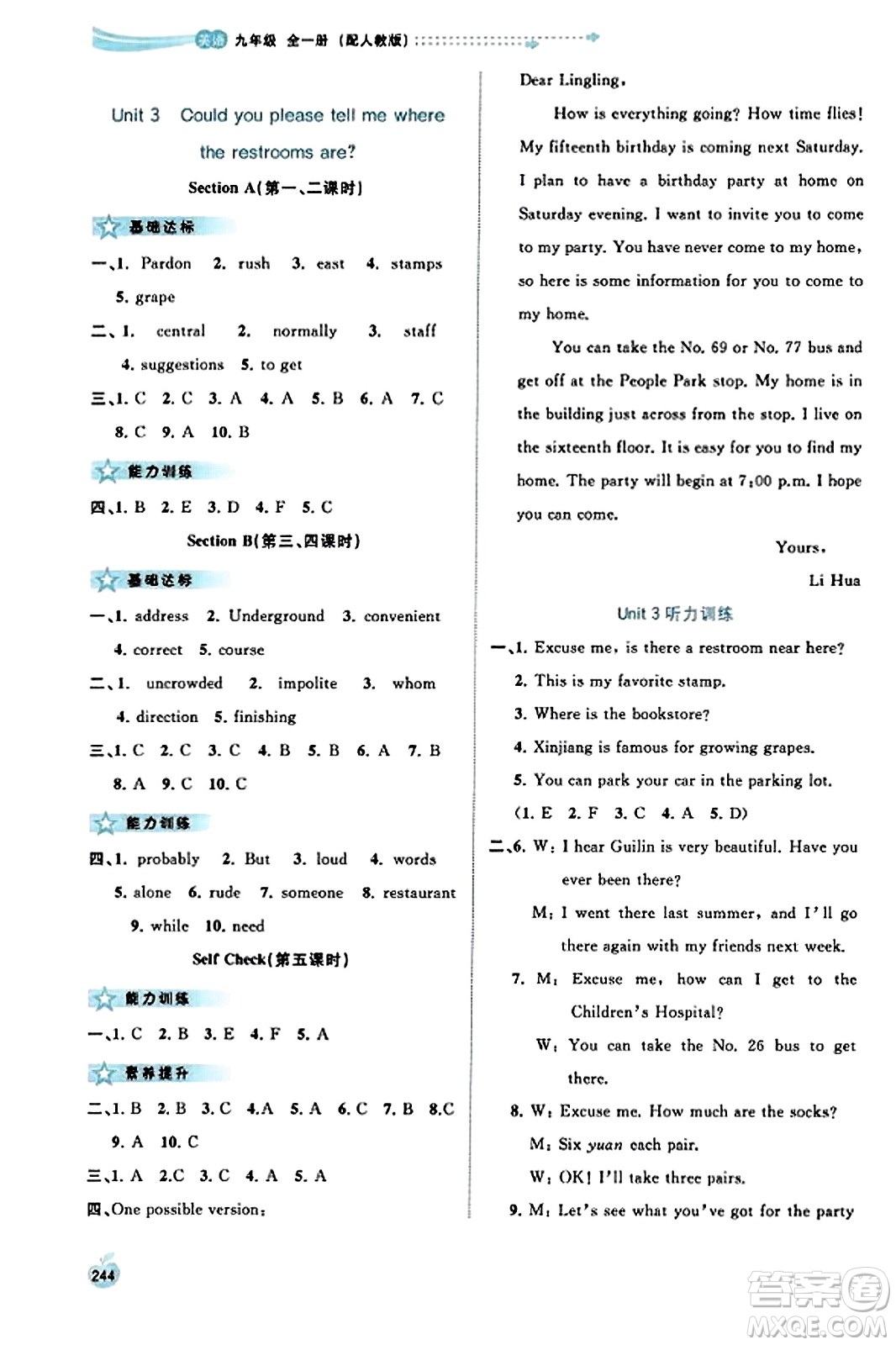 廣西教育出版社2023年秋新課程學(xué)習(xí)與測(cè)評(píng)同步學(xué)習(xí)九年級(jí)英語(yǔ)全一冊(cè)人教版答案