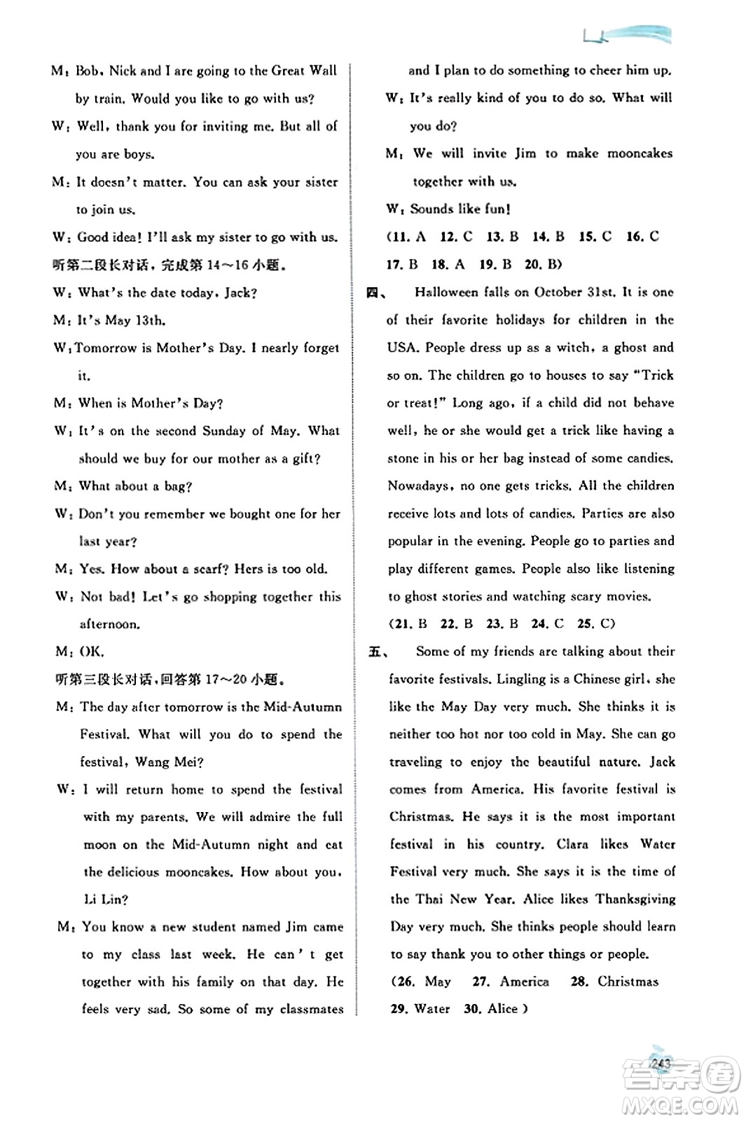 廣西教育出版社2023年秋新課程學(xué)習(xí)與測(cè)評(píng)同步學(xué)習(xí)九年級(jí)英語(yǔ)全一冊(cè)人教版答案