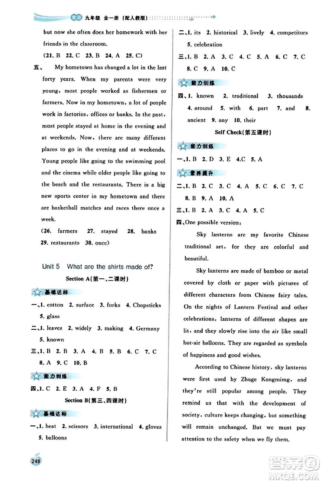 廣西教育出版社2023年秋新課程學(xué)習(xí)與測(cè)評(píng)同步學(xué)習(xí)九年級(jí)英語(yǔ)全一冊(cè)人教版答案