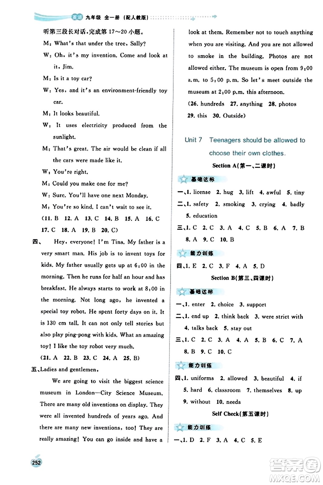 廣西教育出版社2023年秋新課程學(xué)習(xí)與測(cè)評(píng)同步學(xué)習(xí)九年級(jí)英語(yǔ)全一冊(cè)人教版答案