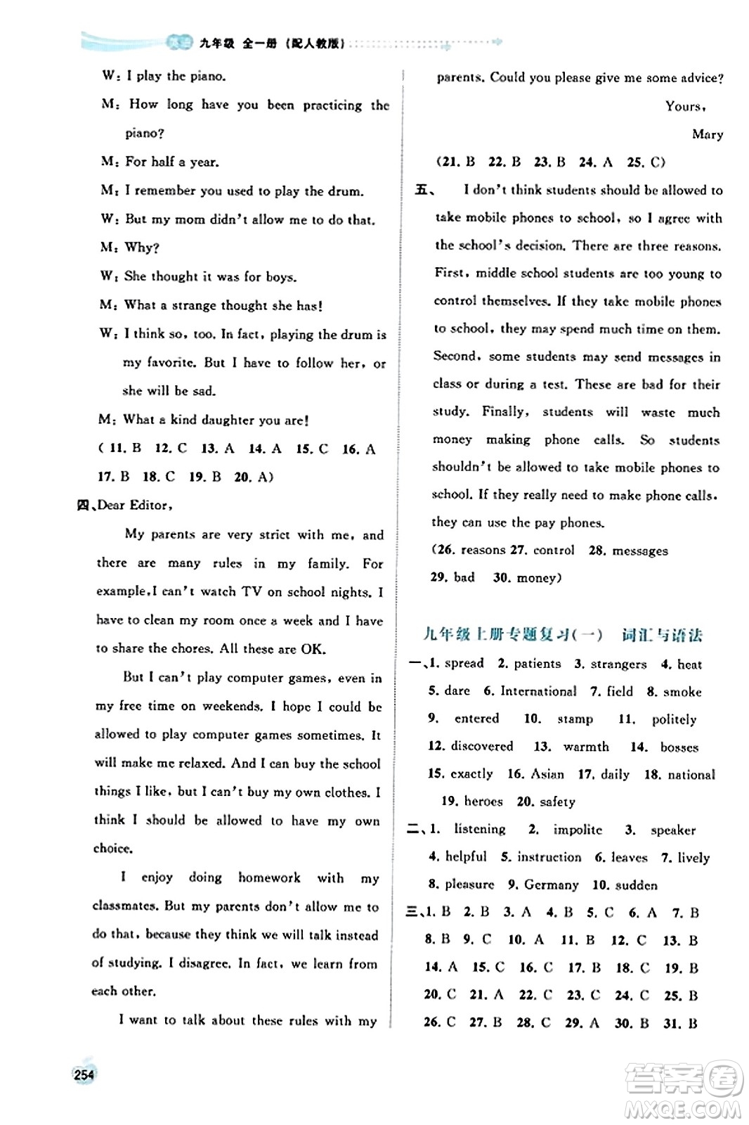 廣西教育出版社2023年秋新課程學(xué)習(xí)與測(cè)評(píng)同步學(xué)習(xí)九年級(jí)英語(yǔ)全一冊(cè)人教版答案