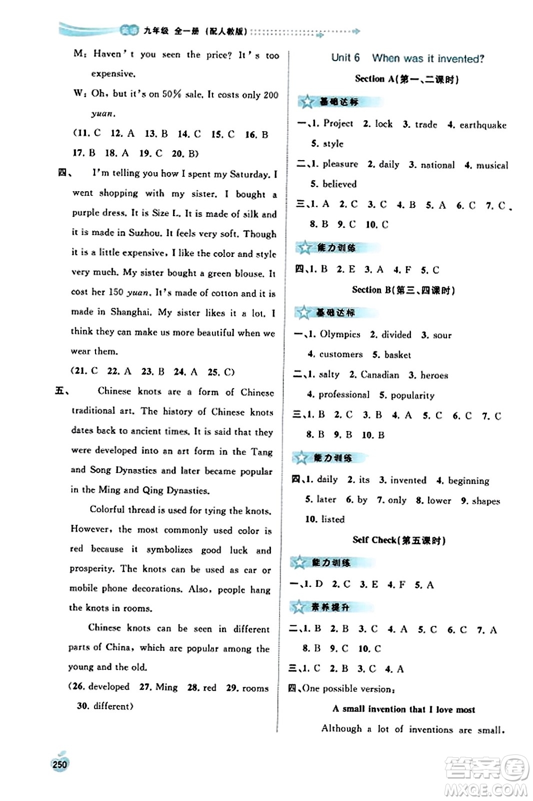 廣西教育出版社2023年秋新課程學(xué)習(xí)與測(cè)評(píng)同步學(xué)習(xí)九年級(jí)英語(yǔ)全一冊(cè)人教版答案