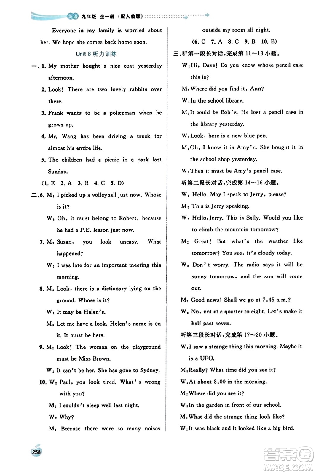 廣西教育出版社2023年秋新課程學(xué)習(xí)與測(cè)評(píng)同步學(xué)習(xí)九年級(jí)英語(yǔ)全一冊(cè)人教版答案