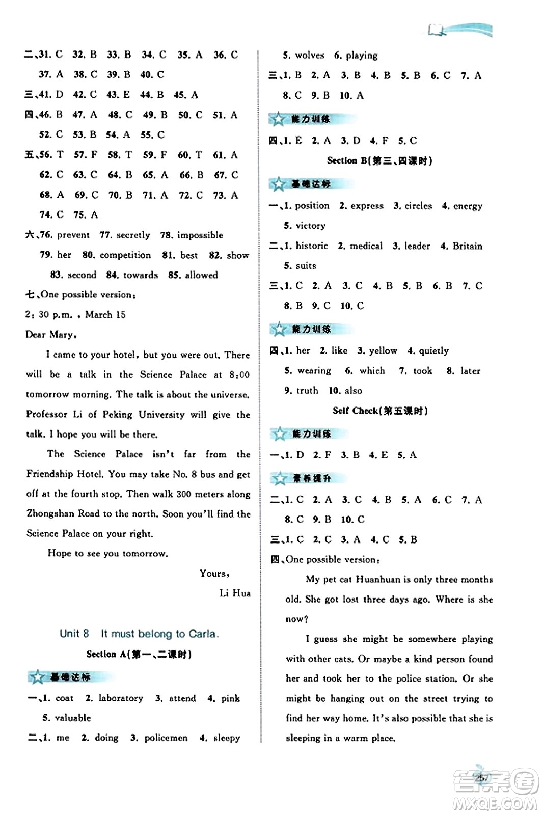 廣西教育出版社2023年秋新課程學(xué)習(xí)與測(cè)評(píng)同步學(xué)習(xí)九年級(jí)英語(yǔ)全一冊(cè)人教版答案