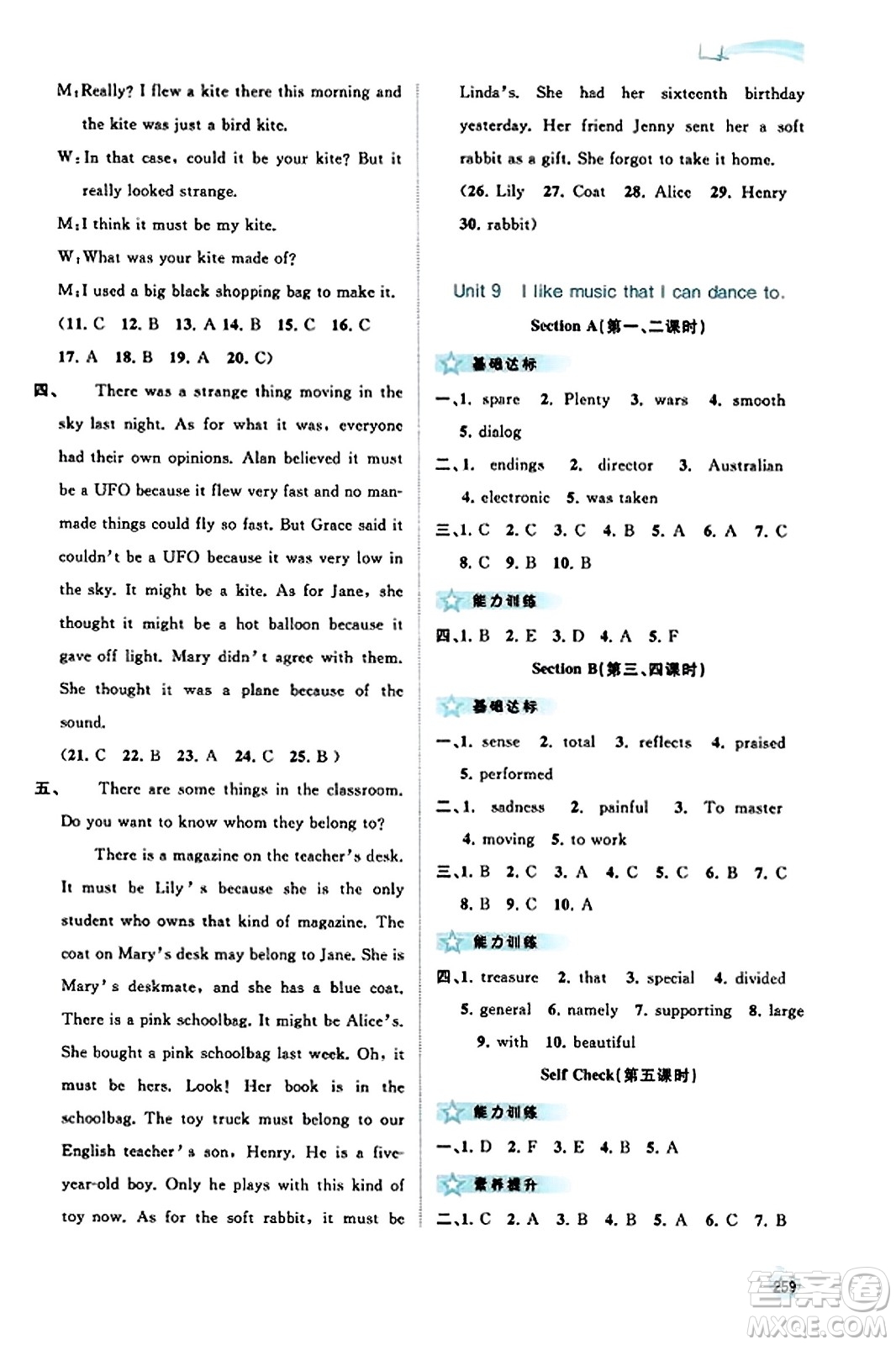 廣西教育出版社2023年秋新課程學(xué)習(xí)與測(cè)評(píng)同步學(xué)習(xí)九年級(jí)英語(yǔ)全一冊(cè)人教版答案