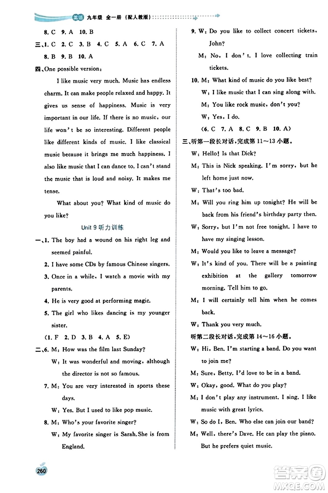 廣西教育出版社2023年秋新課程學(xué)習(xí)與測(cè)評(píng)同步學(xué)習(xí)九年級(jí)英語(yǔ)全一冊(cè)人教版答案