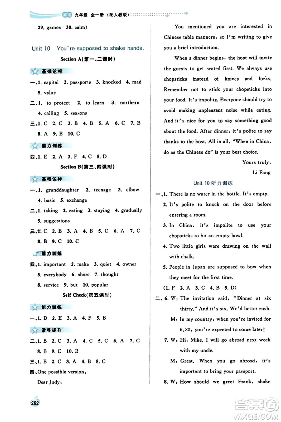 廣西教育出版社2023年秋新課程學(xué)習(xí)與測(cè)評(píng)同步學(xué)習(xí)九年級(jí)英語(yǔ)全一冊(cè)人教版答案