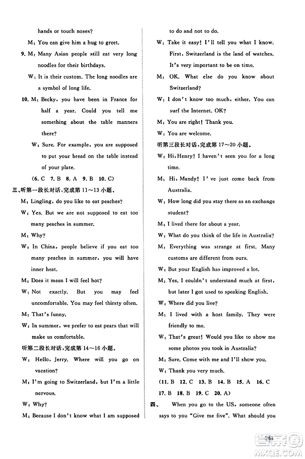 廣西教育出版社2023年秋新課程學(xué)習(xí)與測(cè)評(píng)同步學(xué)習(xí)九年級(jí)英語(yǔ)全一冊(cè)人教版答案