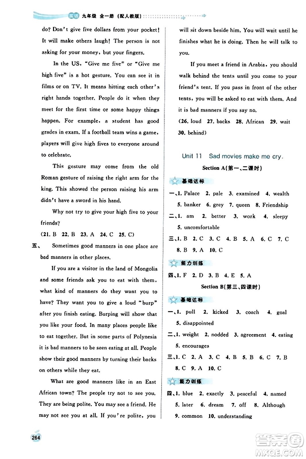 廣西教育出版社2023年秋新課程學(xué)習(xí)與測(cè)評(píng)同步學(xué)習(xí)九年級(jí)英語(yǔ)全一冊(cè)人教版答案