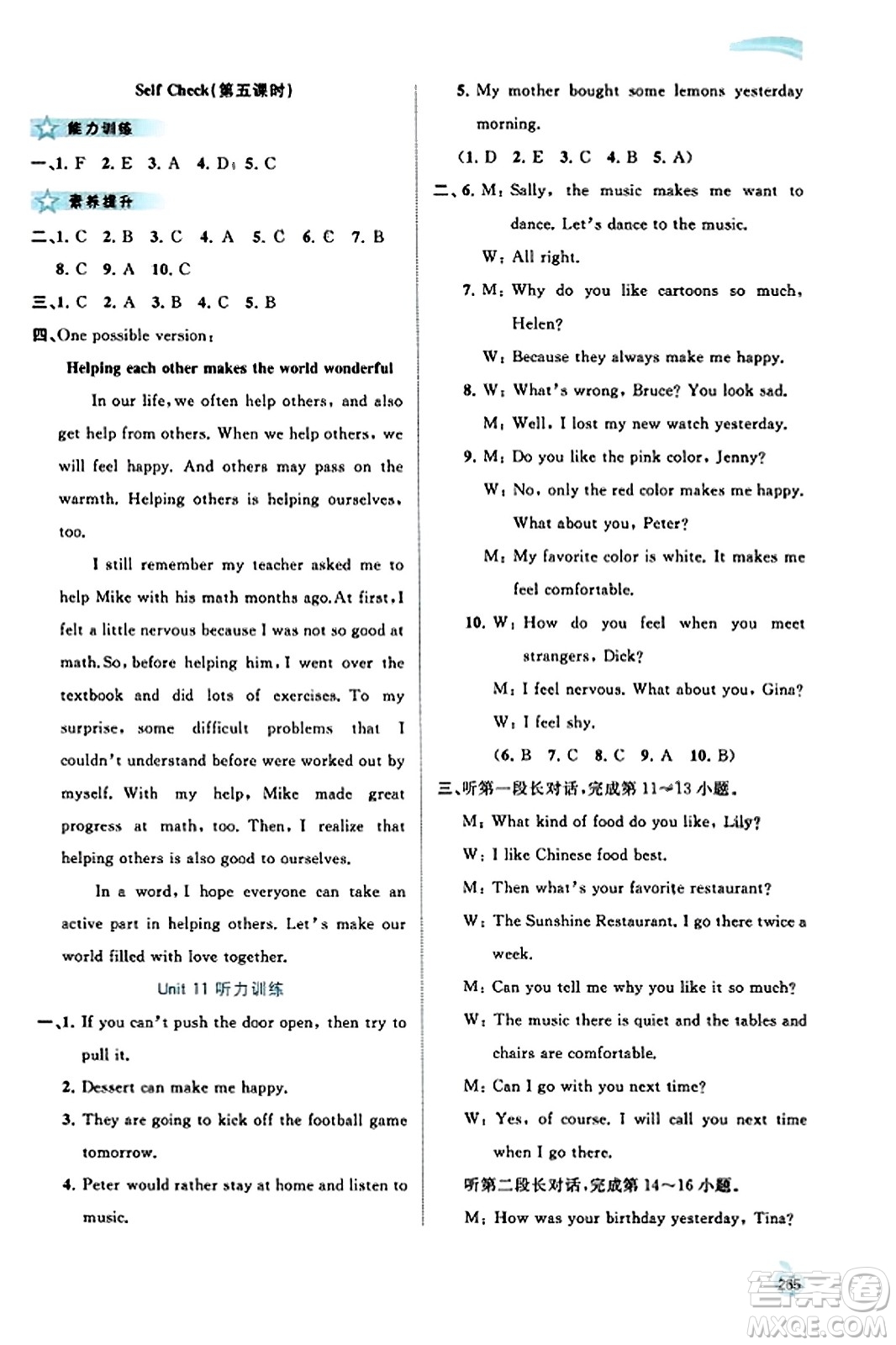 廣西教育出版社2023年秋新課程學(xué)習(xí)與測(cè)評(píng)同步學(xué)習(xí)九年級(jí)英語(yǔ)全一冊(cè)人教版答案