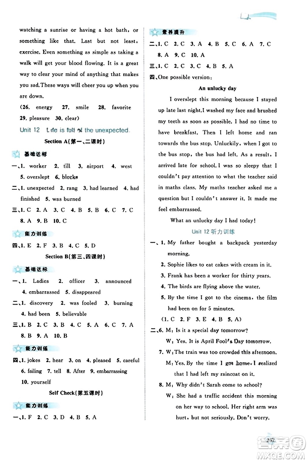 廣西教育出版社2023年秋新課程學(xué)習(xí)與測(cè)評(píng)同步學(xué)習(xí)九年級(jí)英語(yǔ)全一冊(cè)人教版答案