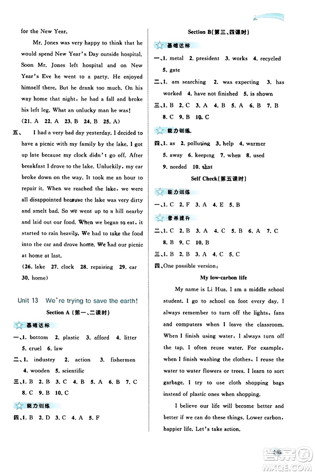 廣西教育出版社2023年秋新課程學(xué)習(xí)與測(cè)評(píng)同步學(xué)習(xí)九年級(jí)英語(yǔ)全一冊(cè)人教版答案