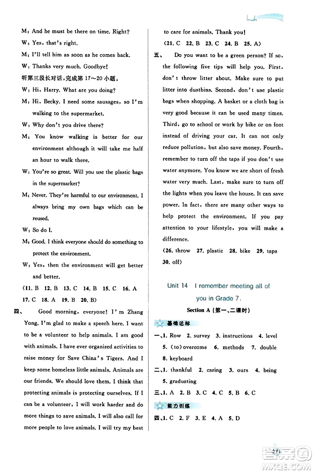 廣西教育出版社2023年秋新課程學(xué)習(xí)與測(cè)評(píng)同步學(xué)習(xí)九年級(jí)英語(yǔ)全一冊(cè)人教版答案