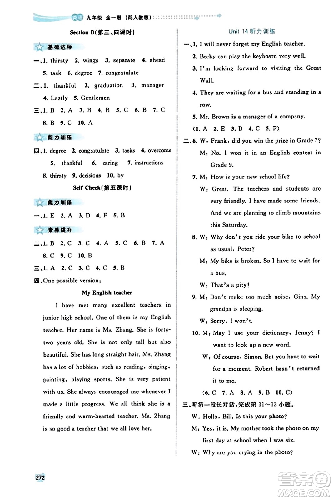 廣西教育出版社2023年秋新課程學(xué)習(xí)與測(cè)評(píng)同步學(xué)習(xí)九年級(jí)英語(yǔ)全一冊(cè)人教版答案