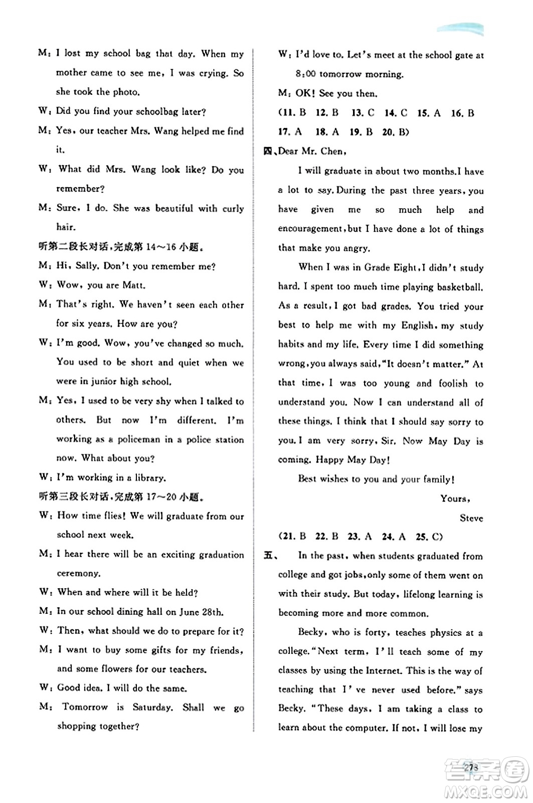 廣西教育出版社2023年秋新課程學(xué)習(xí)與測(cè)評(píng)同步學(xué)習(xí)九年級(jí)英語(yǔ)全一冊(cè)人教版答案