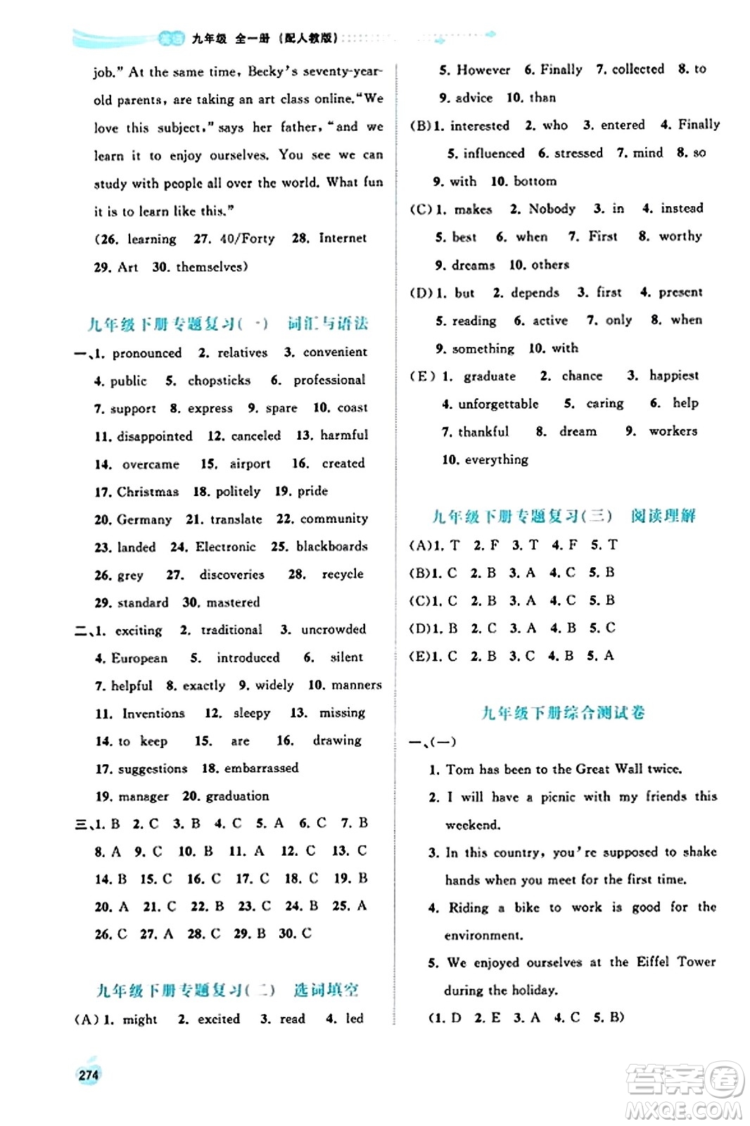 廣西教育出版社2023年秋新課程學(xué)習(xí)與測(cè)評(píng)同步學(xué)習(xí)九年級(jí)英語(yǔ)全一冊(cè)人教版答案