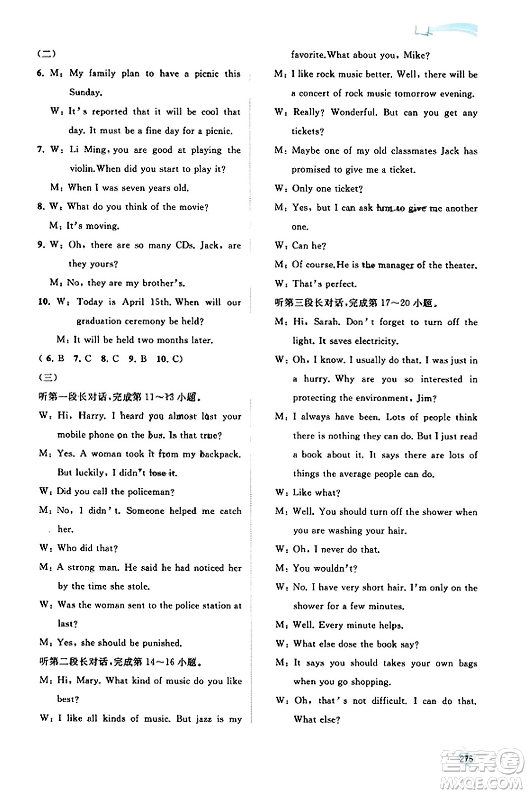 廣西教育出版社2023年秋新課程學(xué)習(xí)與測(cè)評(píng)同步學(xué)習(xí)九年級(jí)英語(yǔ)全一冊(cè)人教版答案