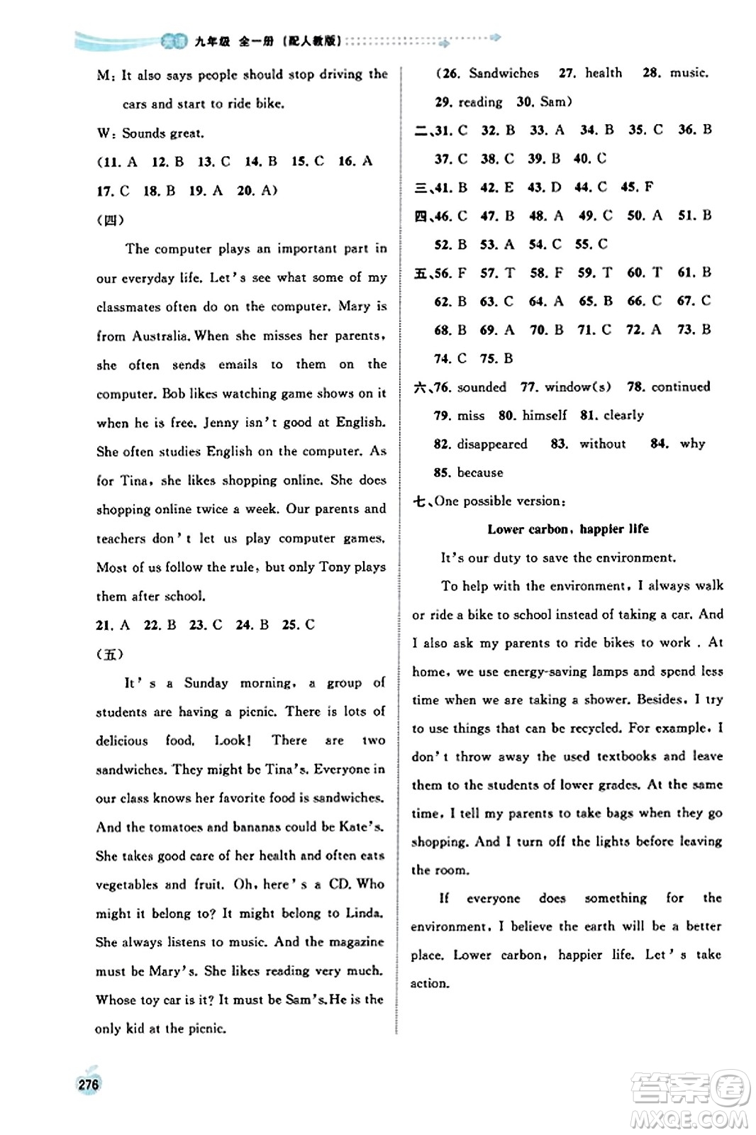 廣西教育出版社2023年秋新課程學(xué)習(xí)與測(cè)評(píng)同步學(xué)習(xí)九年級(jí)英語(yǔ)全一冊(cè)人教版答案