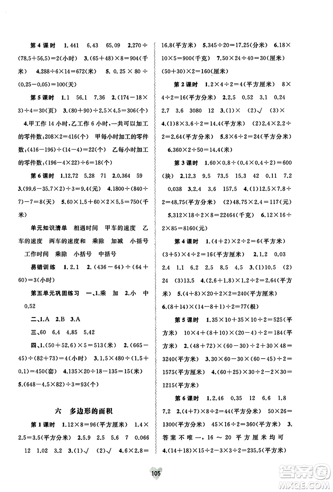 廣西教育出版社2023年秋新課程學(xué)習(xí)與測評同步學(xué)習(xí)五年級數(shù)學(xué)上冊冀教版答案