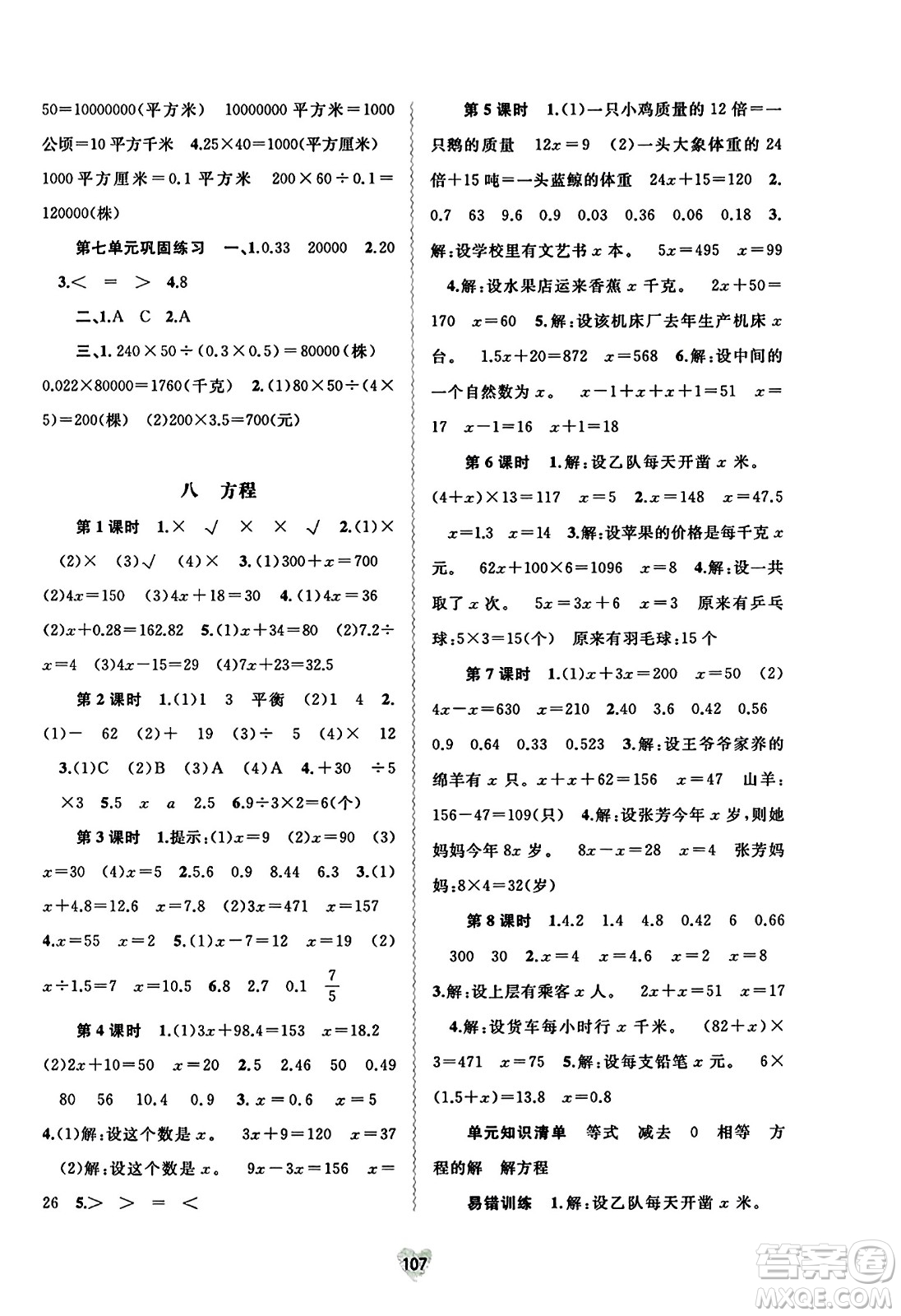 廣西教育出版社2023年秋新課程學(xué)習(xí)與測評同步學(xué)習(xí)五年級數(shù)學(xué)上冊冀教版答案