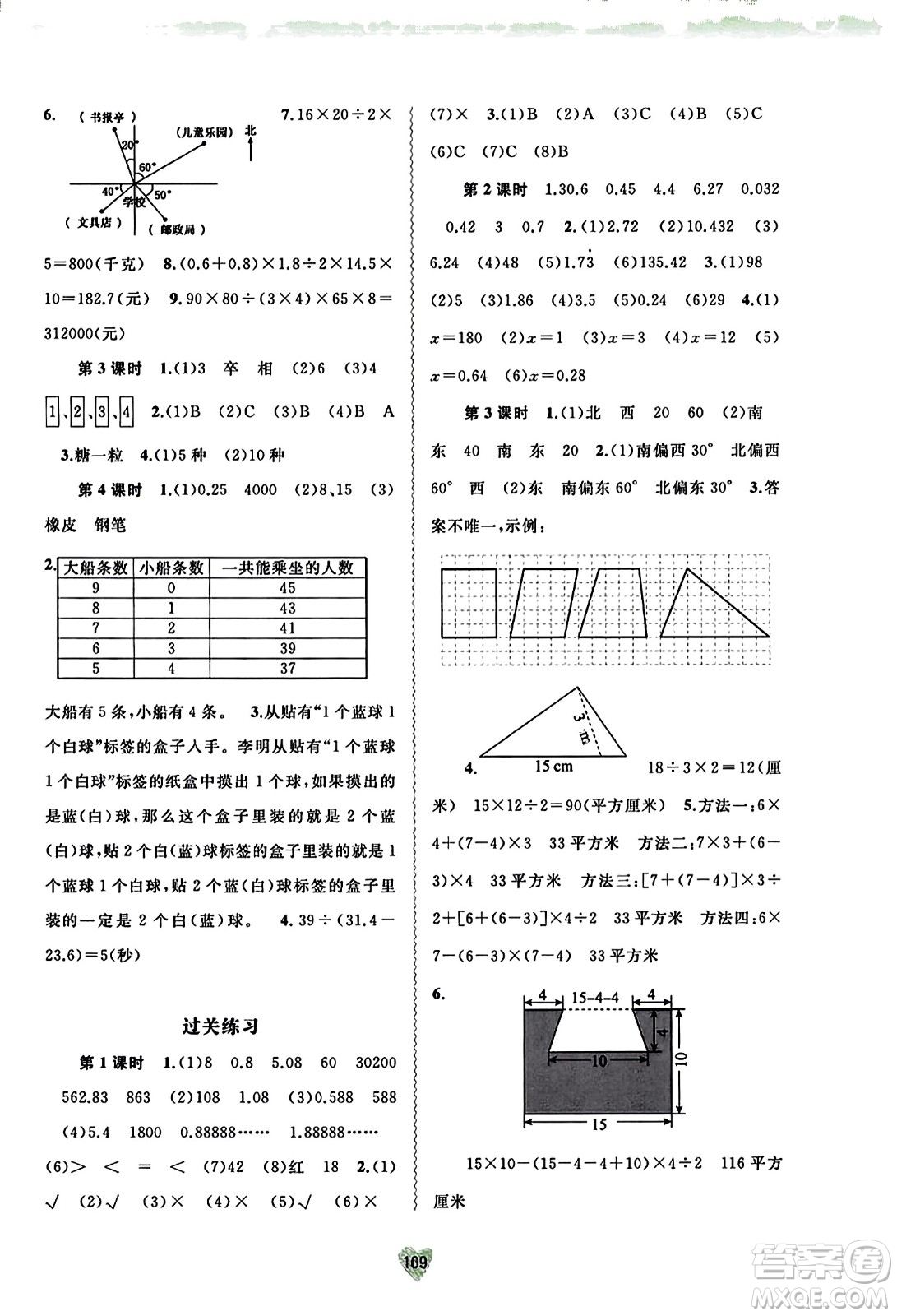 廣西教育出版社2023年秋新課程學(xué)習(xí)與測評同步學(xué)習(xí)五年級數(shù)學(xué)上冊冀教版答案