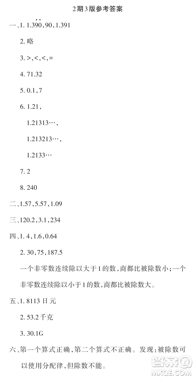 2023年秋學(xué)習(xí)報(bào)小學(xué)五年級(jí)數(shù)學(xué)上冊(cè)北師大版1-8期參考答案