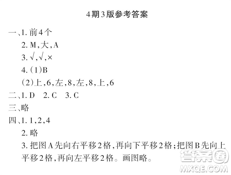 2023年秋學(xué)習(xí)報(bào)小學(xué)五年級(jí)數(shù)學(xué)上冊(cè)北師大版1-8期參考答案