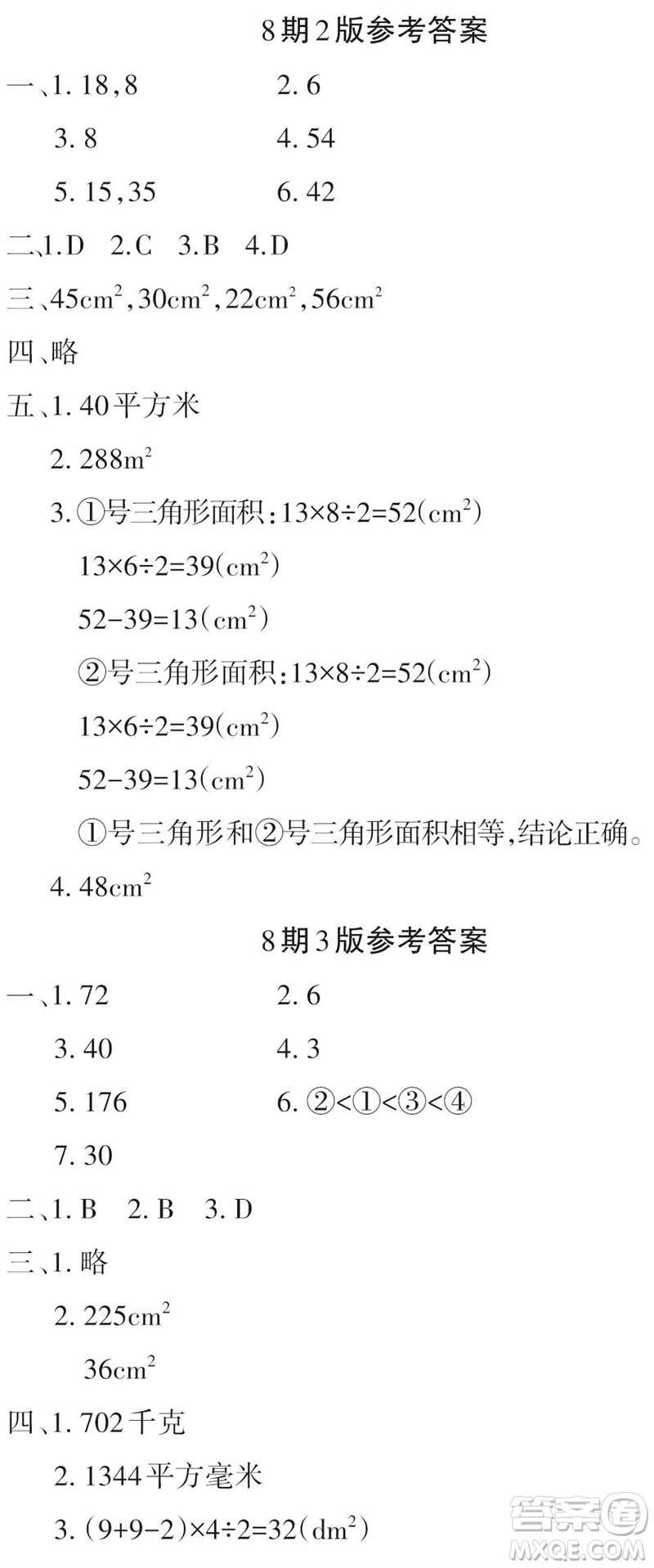 2023年秋學(xué)習(xí)報(bào)小學(xué)五年級(jí)數(shù)學(xué)上冊(cè)北師大版1-8期參考答案