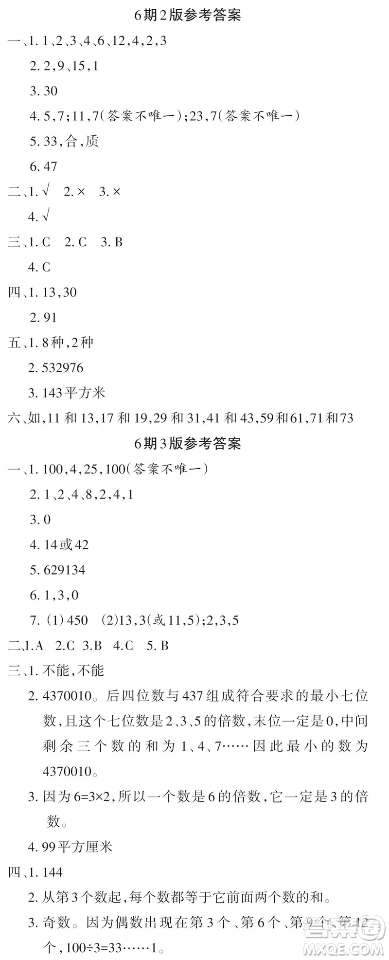 2023年秋學(xué)習(xí)報(bào)小學(xué)五年級(jí)數(shù)學(xué)上冊(cè)北師大版1-8期參考答案