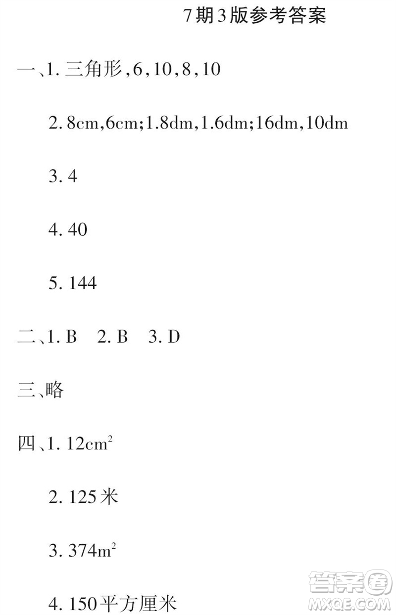 2023年秋學(xué)習(xí)報(bào)小學(xué)五年級(jí)數(shù)學(xué)上冊(cè)北師大版1-8期參考答案