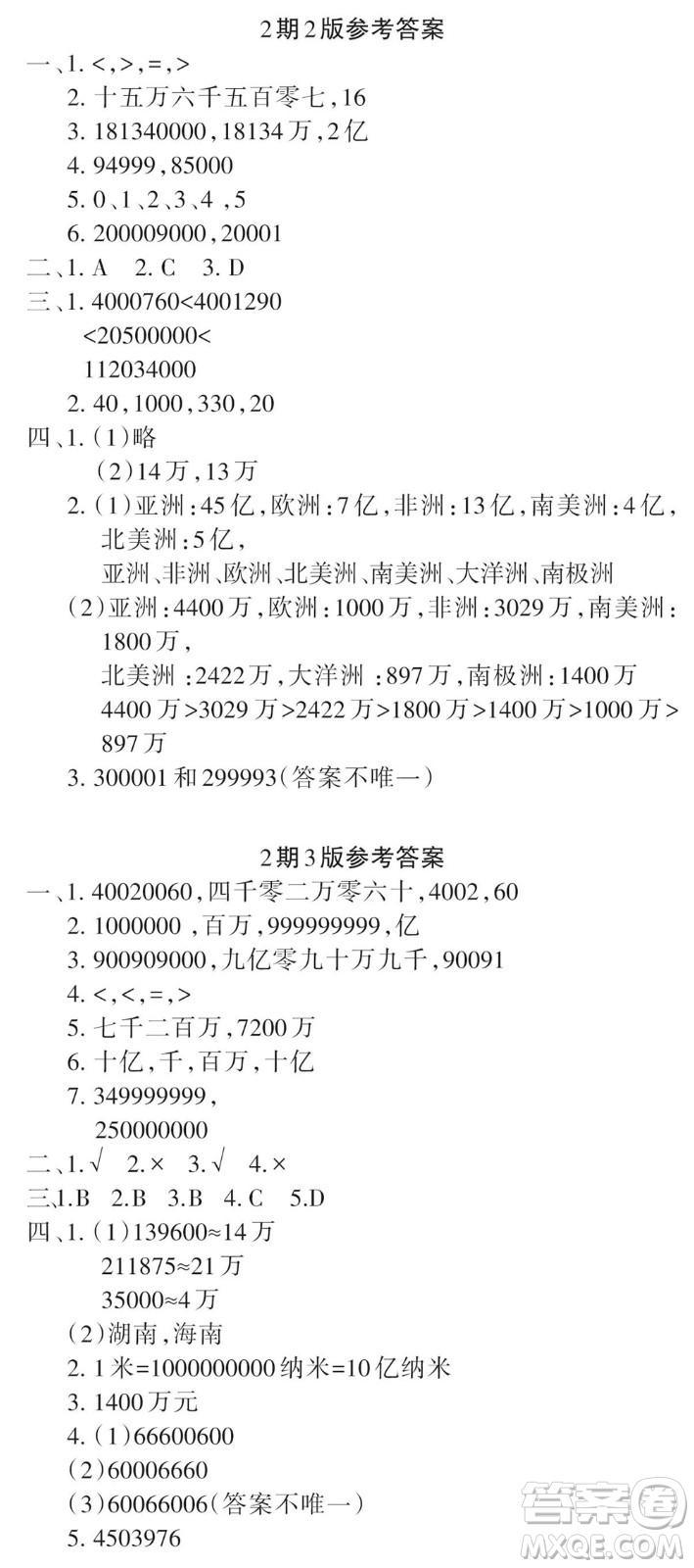 2023年秋學(xué)習(xí)報(bào)小學(xué)四年級數(shù)學(xué)上冊北師大版1-8期參考答案