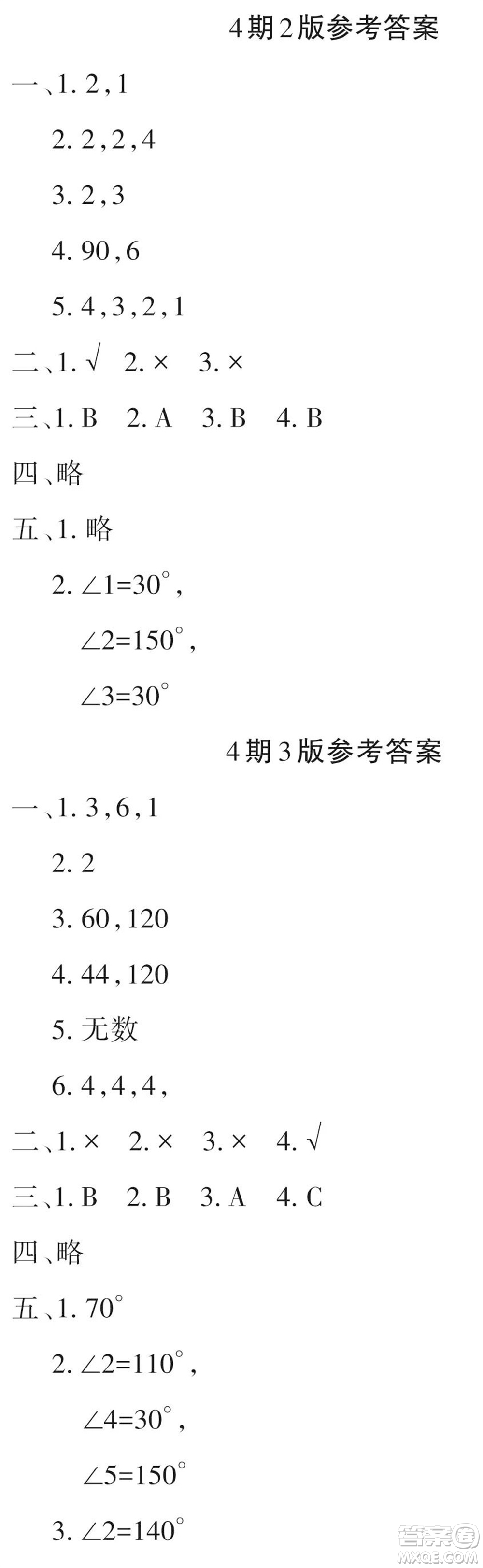 2023年秋學(xué)習(xí)報(bào)小學(xué)四年級數(shù)學(xué)上冊北師大版1-8期參考答案