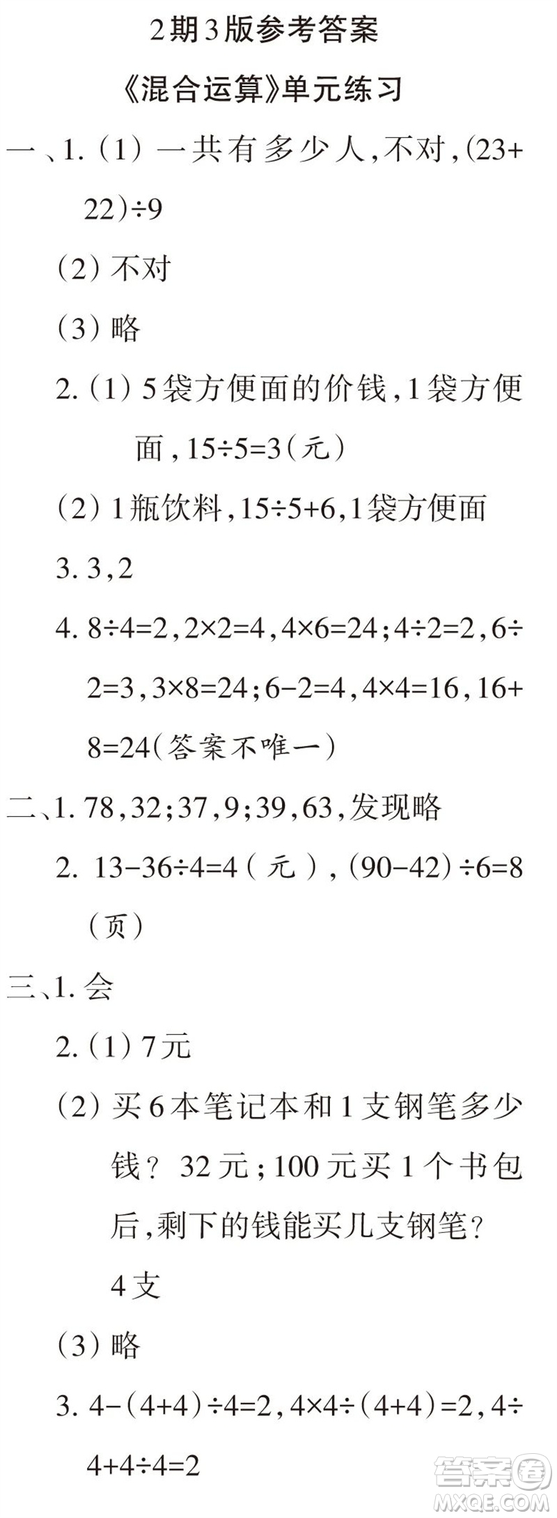 2023年秋學(xué)習(xí)報小學(xué)三年級數(shù)學(xué)上冊北師大版1-8期參考答案