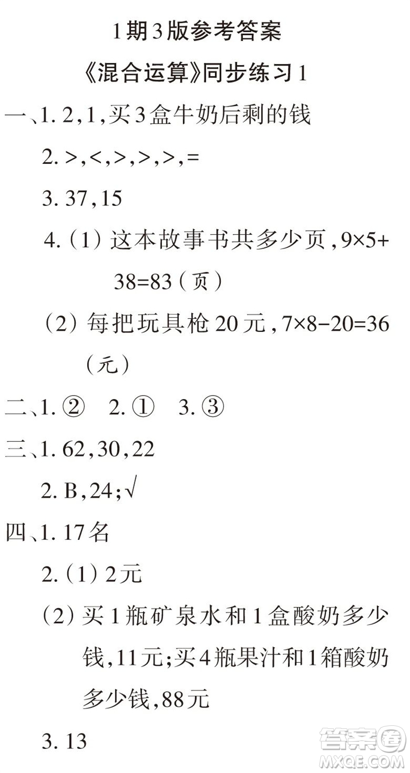 2023年秋學(xué)習(xí)報小學(xué)三年級數(shù)學(xué)上冊北師大版1-8期參考答案