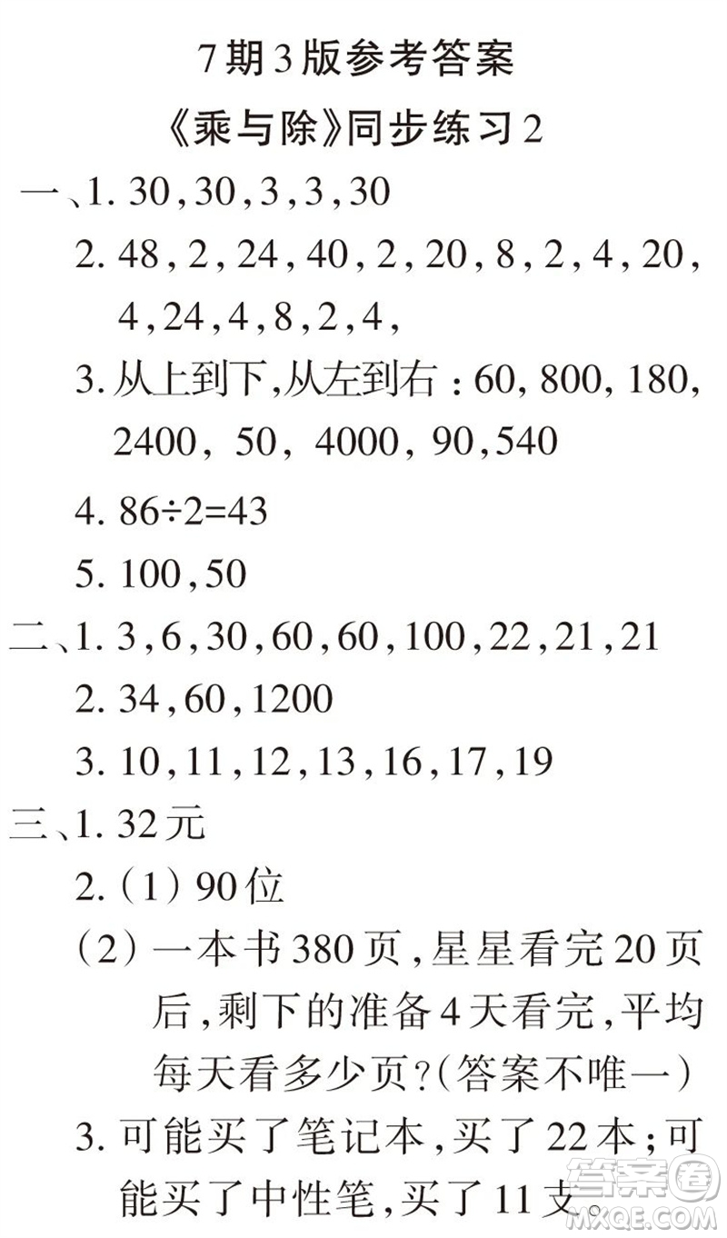 2023年秋學(xué)習(xí)報小學(xué)三年級數(shù)學(xué)上冊北師大版1-8期參考答案