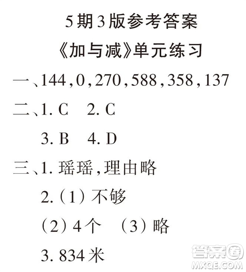 2023年秋學(xué)習(xí)報小學(xué)三年級數(shù)學(xué)上冊北師大版1-8期參考答案