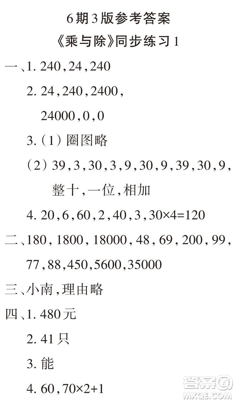 2023年秋學(xué)習(xí)報小學(xué)三年級數(shù)學(xué)上冊北師大版1-8期參考答案