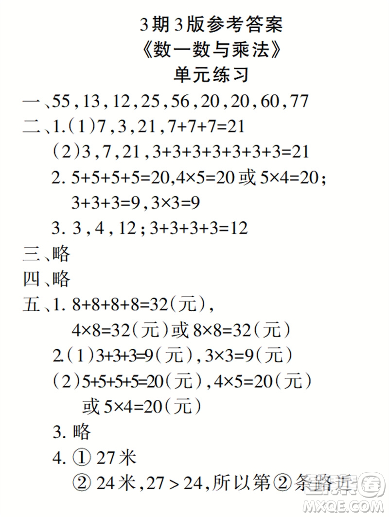 2023年秋學(xué)習(xí)報小學(xué)二年級數(shù)學(xué)上冊北師大版1-8期參考答案