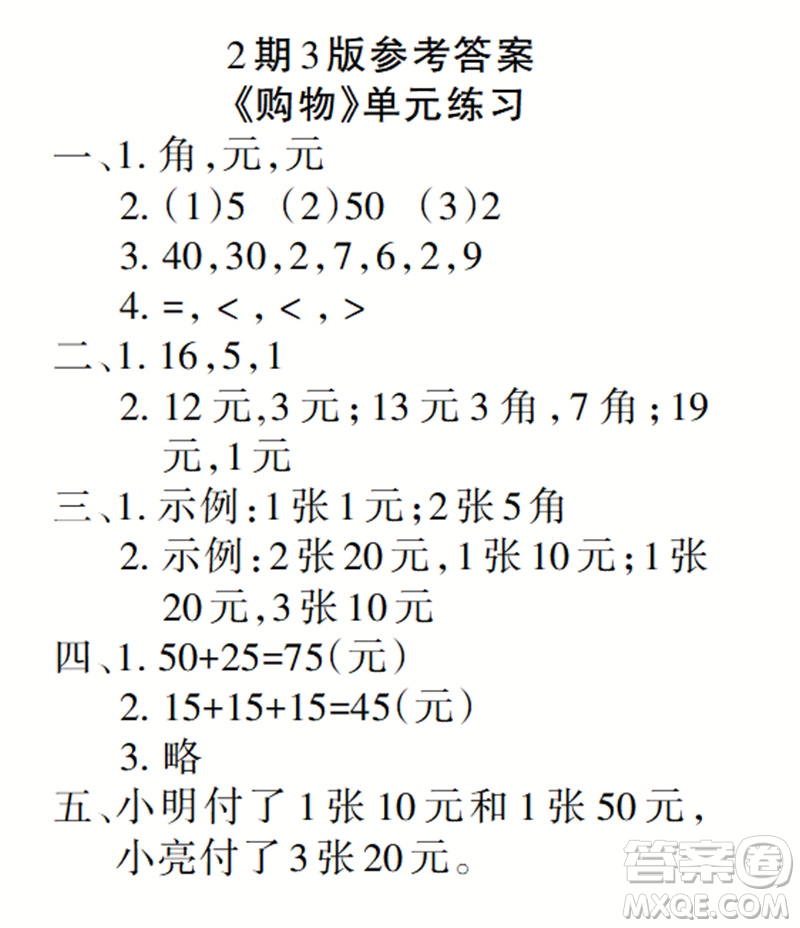 2023年秋學(xué)習(xí)報小學(xué)二年級數(shù)學(xué)上冊北師大版1-8期參考答案